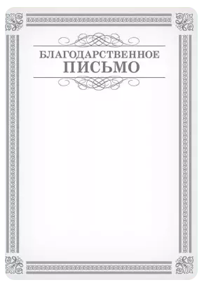 грамота